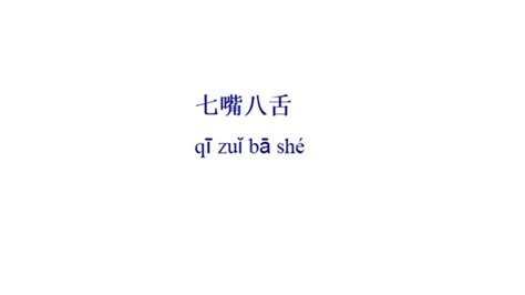 七嘴八舌|七嘴八舌 (qī zuǐ bā shé) Definition & Meaning